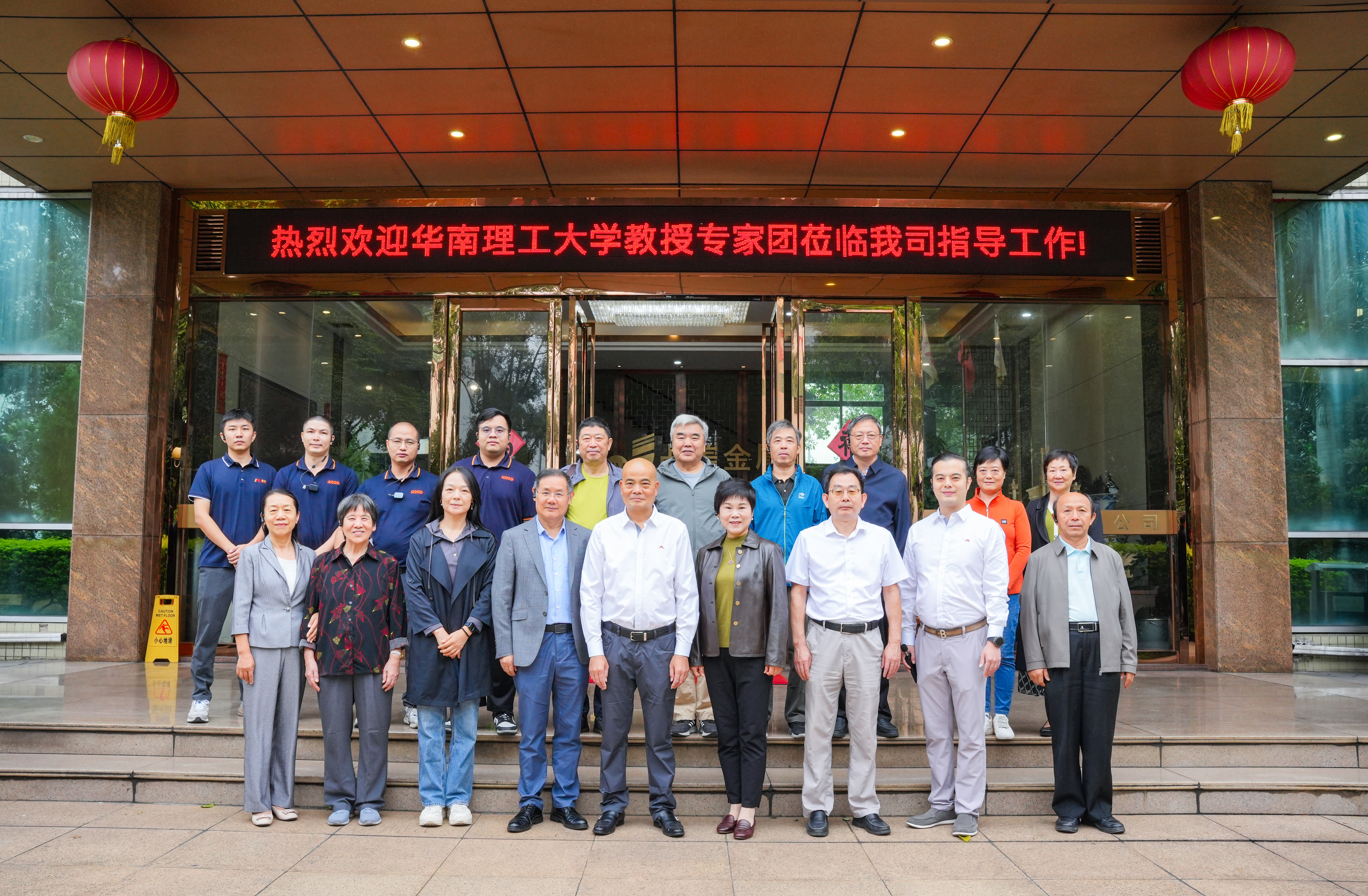 強強攜手！華南理工大學教授專家團蒞臨我司共探合作新機遇